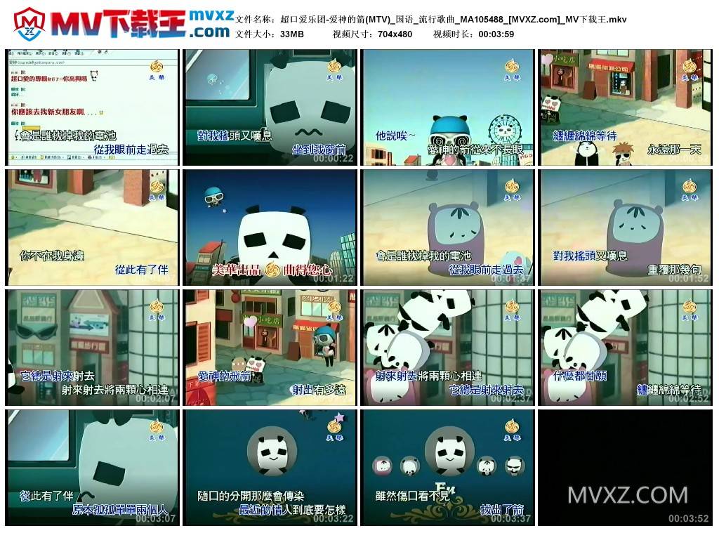 超口爱乐团-爱神的箭(MTV)_国语_流行歌曲_MA105488